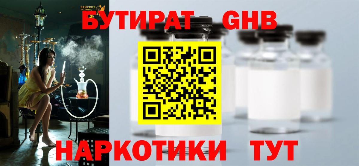 БУТИРАТ 99% Кострома